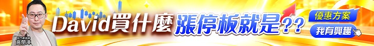 20261014 David買什麼 728x90.JPG (圖)